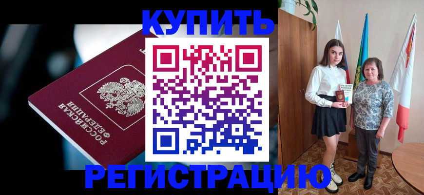 временная регистрация для всех в Данкове