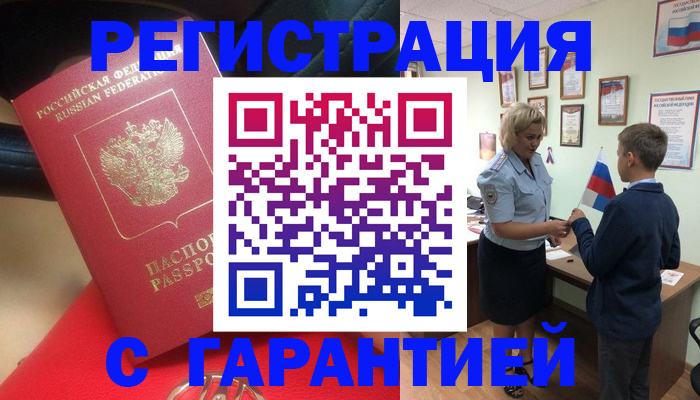 временная регистрация надежно в Данкове