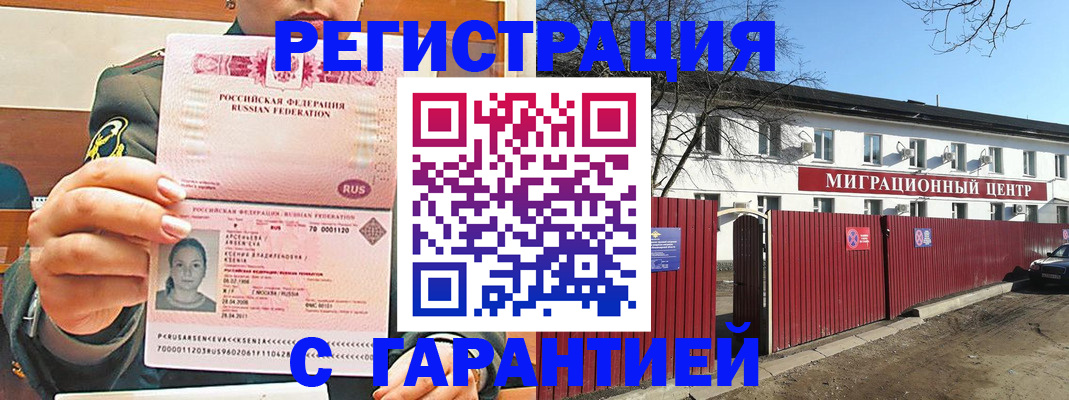 временная регистрация недорого в Данкове